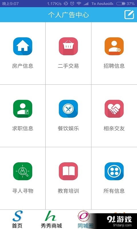 首媒秀v1.8安卓最新手機(jī)版下載指南