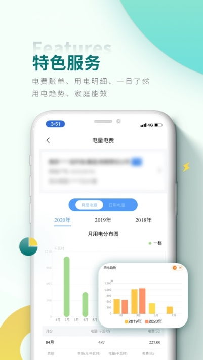 數(shù)字郴電v1.2手機版 便捷的電力服務與安全下載指南
