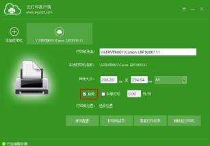 易云打印電腦客戶(hù)端 v1.0.1 高效便捷的遠(yuǎn)程打印解決方案