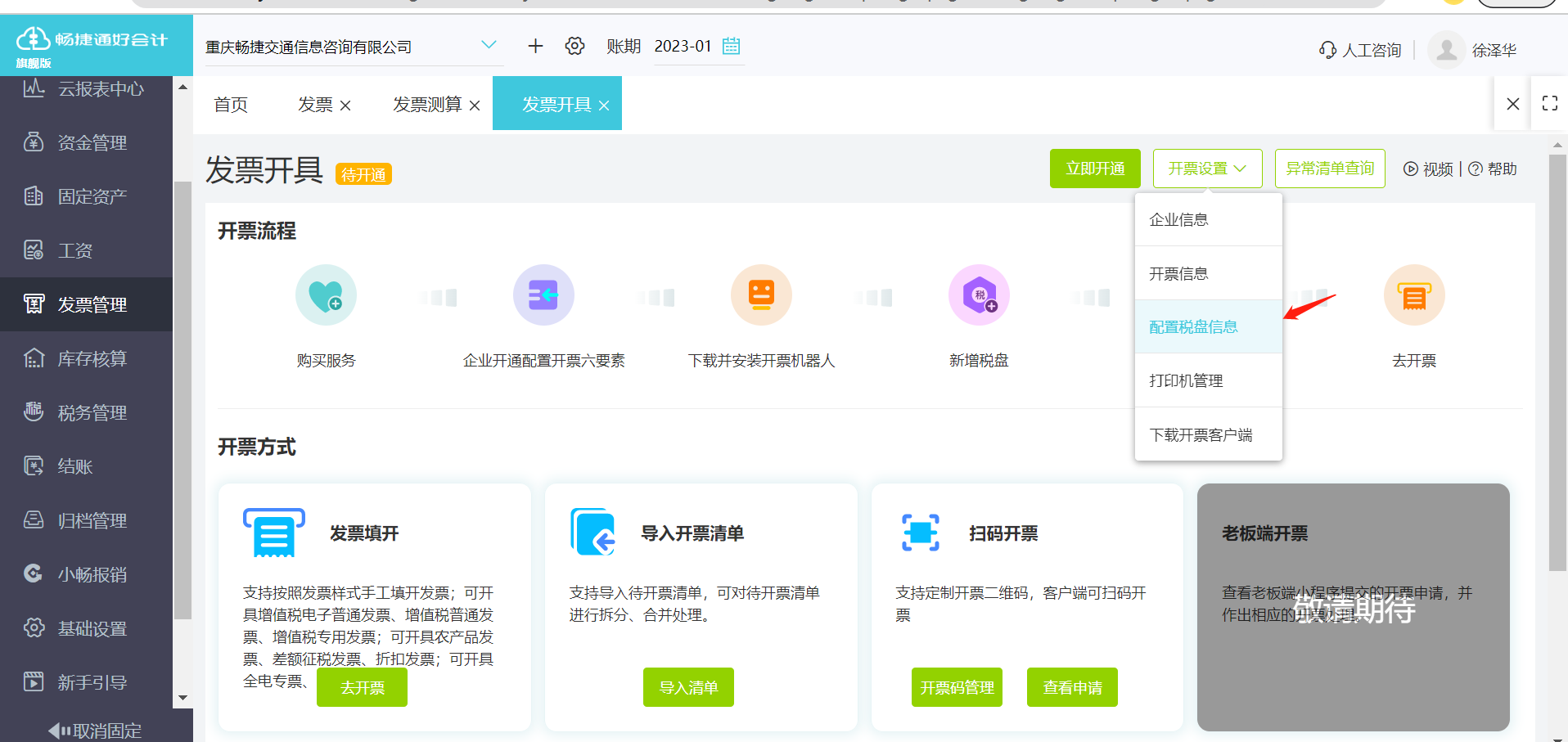 電腦下載稅務(wù)發(fā)票軟件與應(yīng)用軟件服務(wù)的完整指南