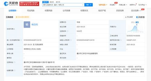 騰訊在渝設立云智服公司，注資5000萬加碼軟件開發與智能化服務